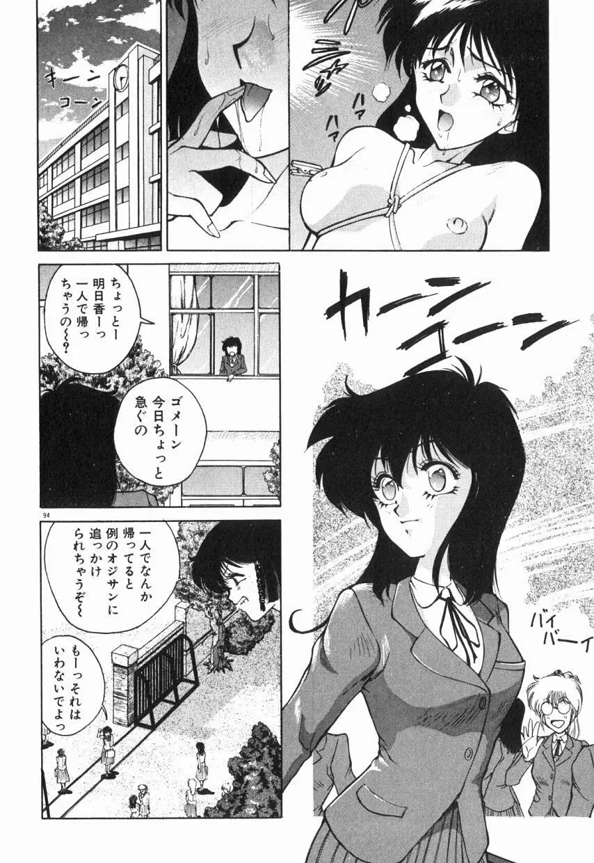 乙女ちっくA&D Page.99