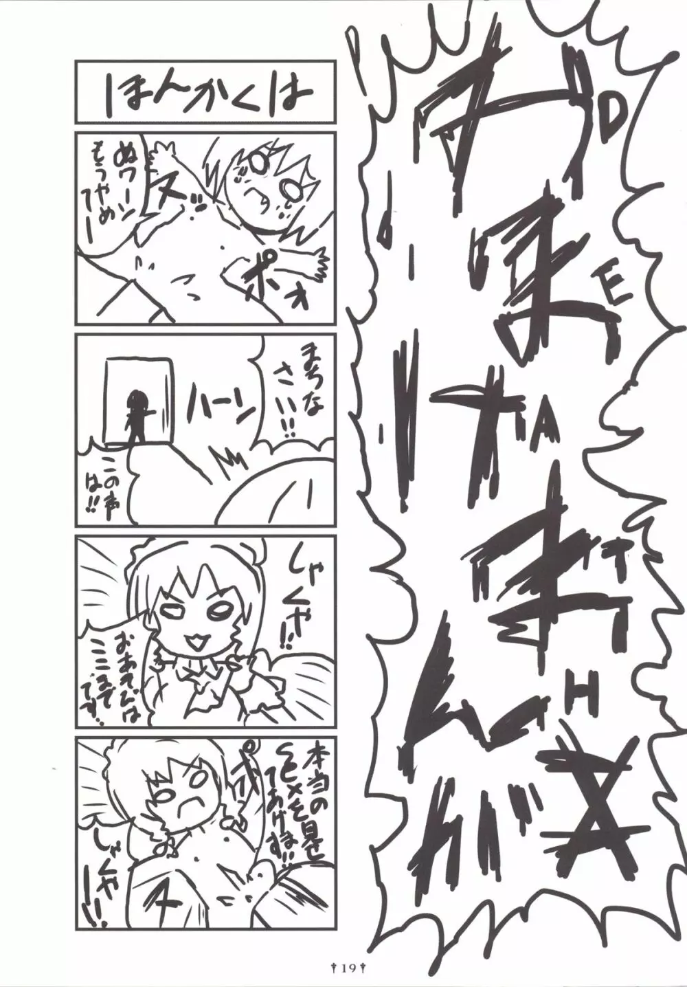 レミリア様のおち○ぽ奴隷コレクション Page.18