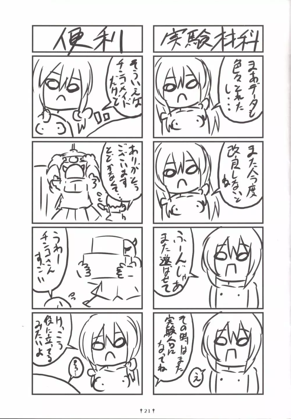 レミリア様のおち○ぽ奴隷コレクション Page.20