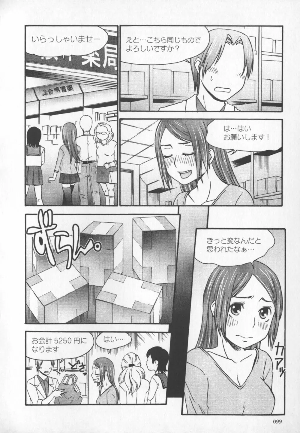 もっと知りたい!オンナのコのひとりえっち Page.100