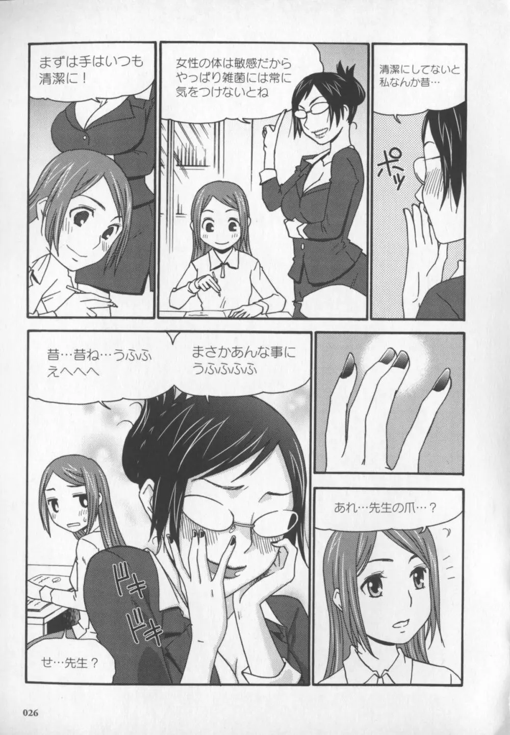 もっと知りたい!オンナのコのひとりえっち Page.27