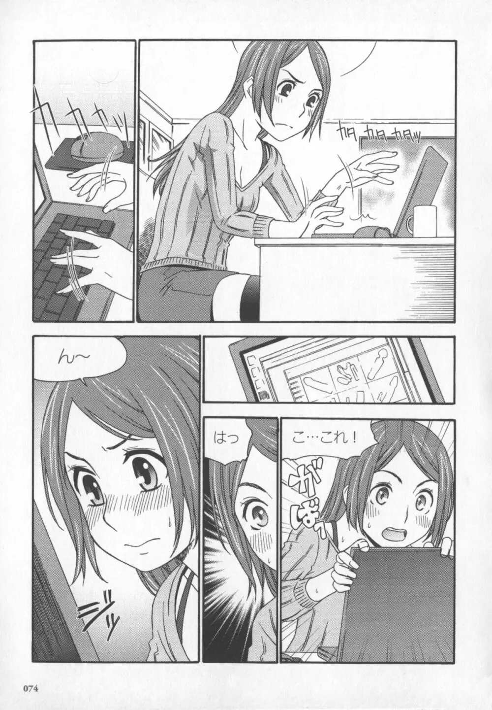 もっと知りたい!オンナのコのひとりえっち Page.75