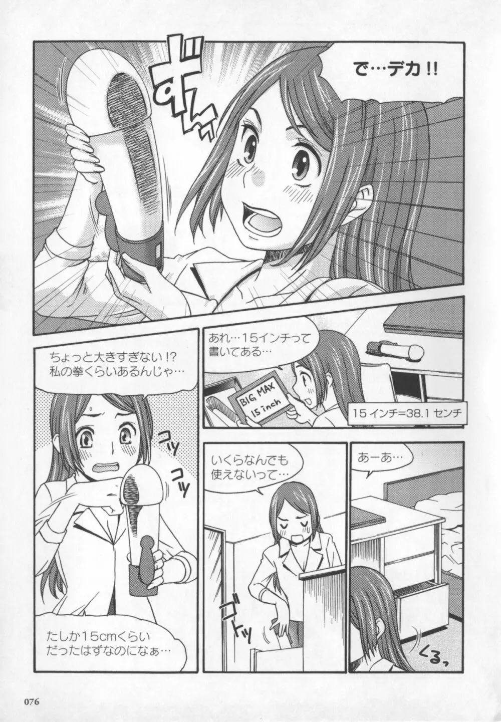 もっと知りたい!オンナのコのひとりえっち Page.77