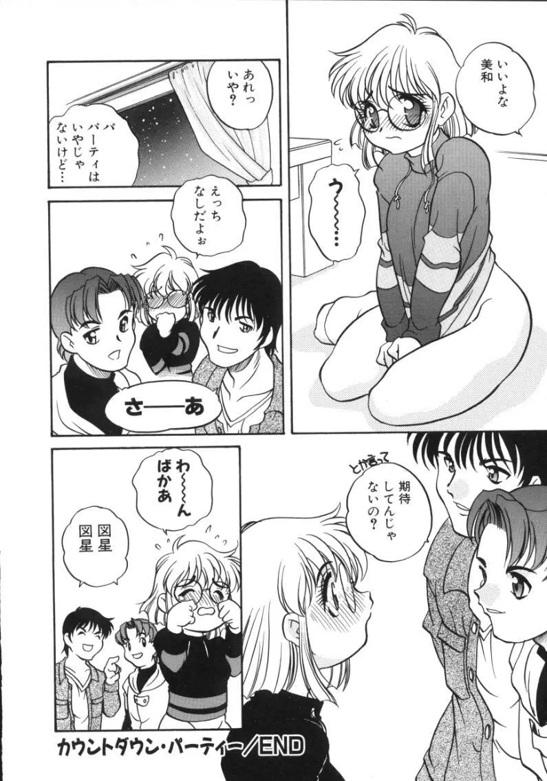 うさぎカフェ Page.66