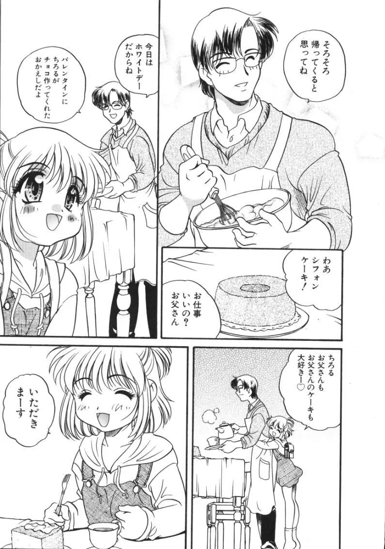 うさぎカフェ Page.87