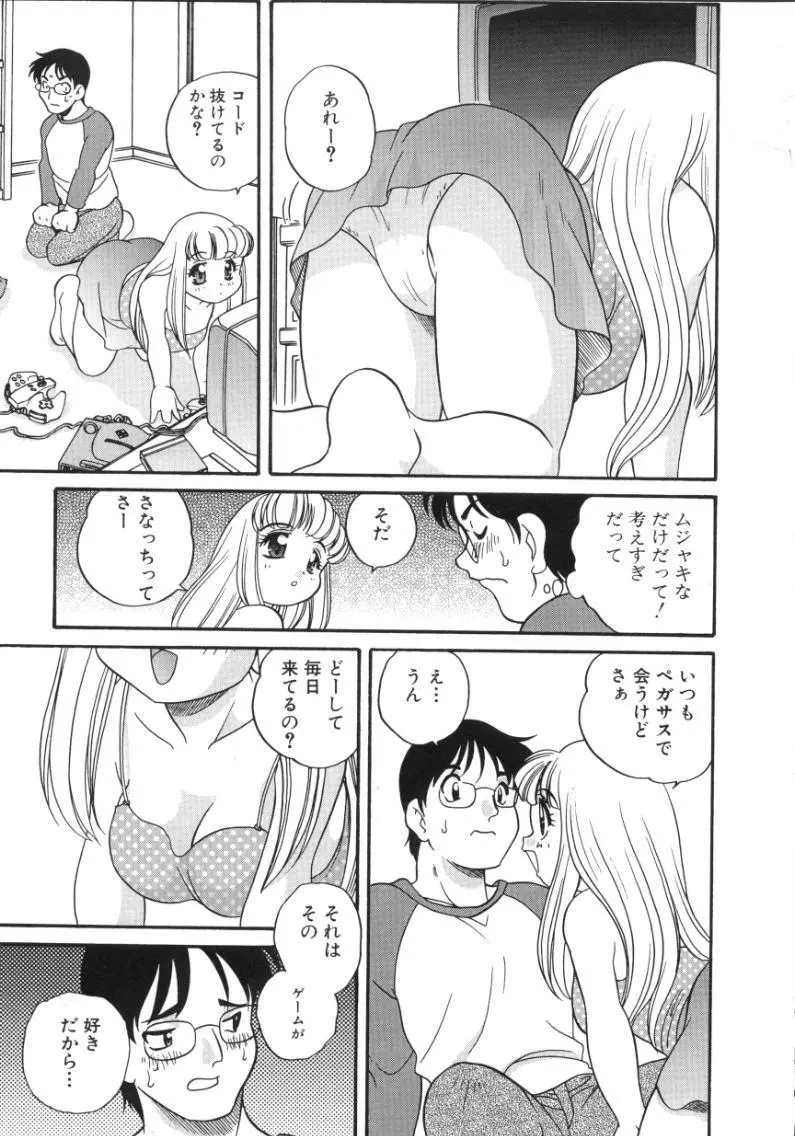 うさぎカフェ Page.9