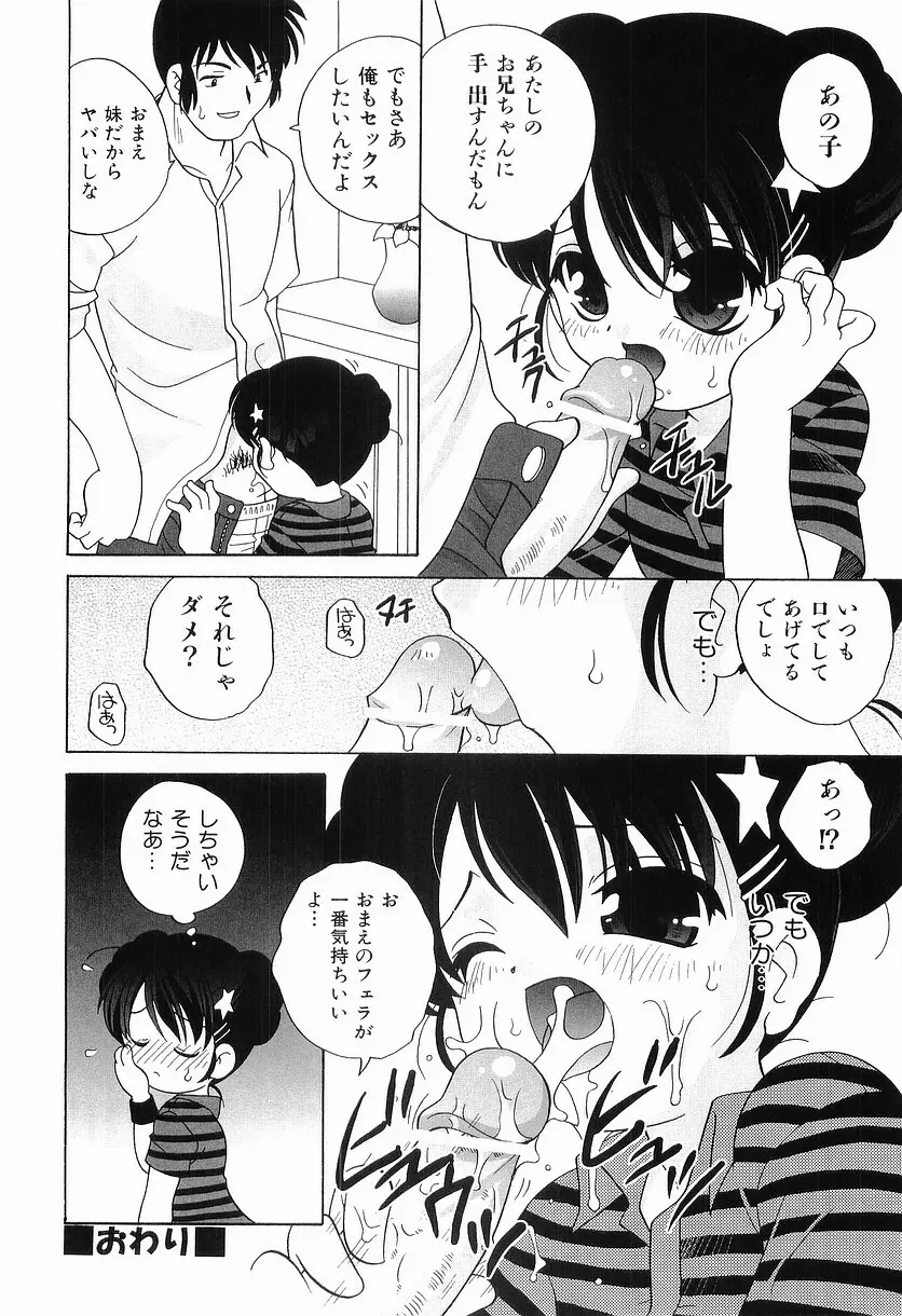 えっちなウワサ Page.116