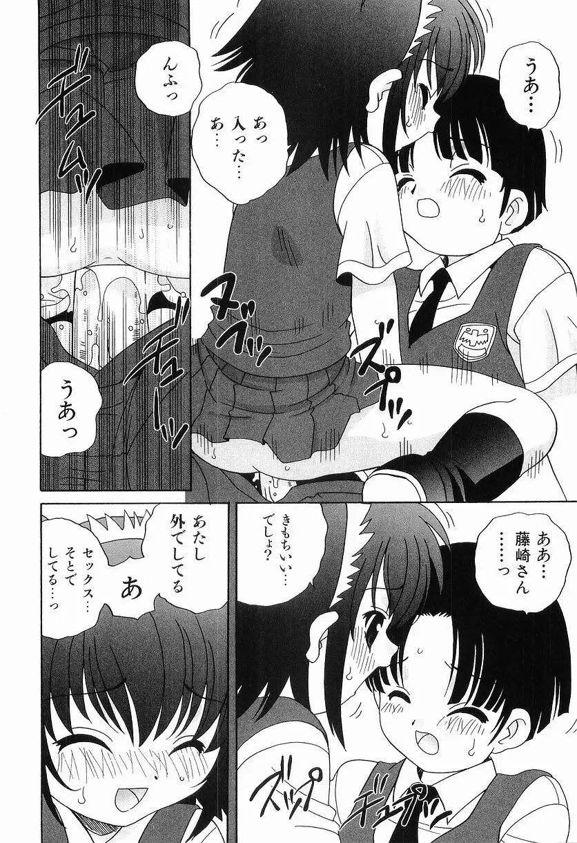 えっちなウワサ Page.126