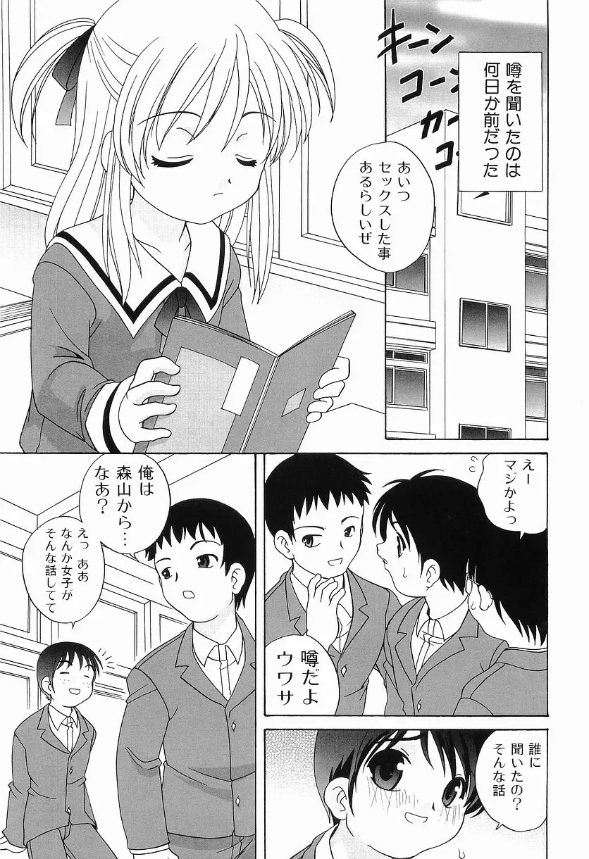 えっちなウワサ Page.13