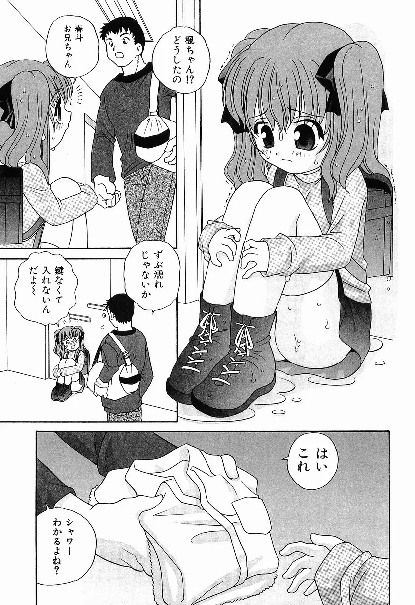 えっちなウワサ Page.143