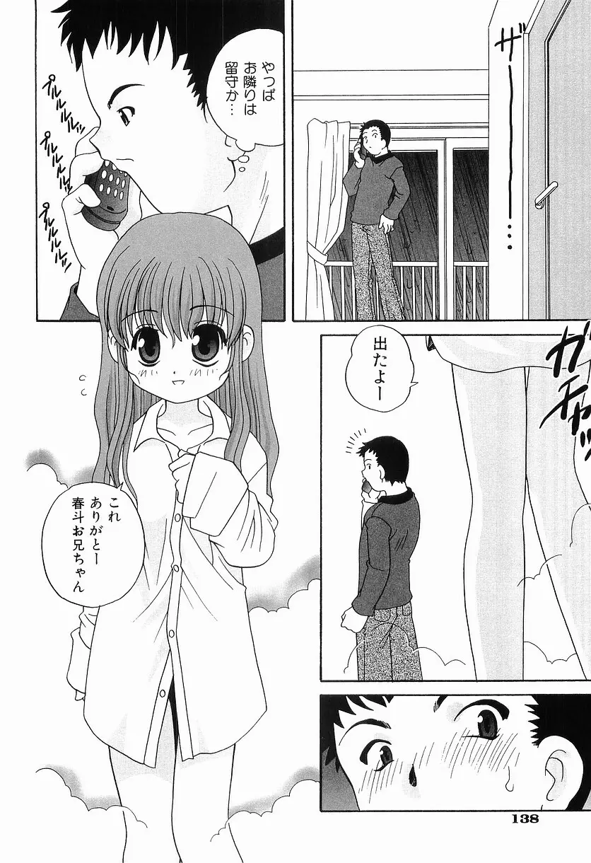 えっちなウワサ Page.144