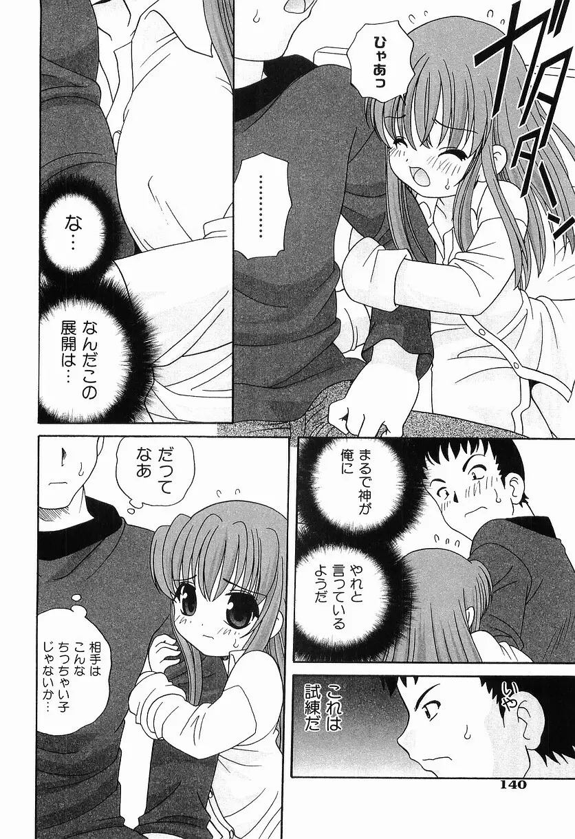 えっちなウワサ Page.146