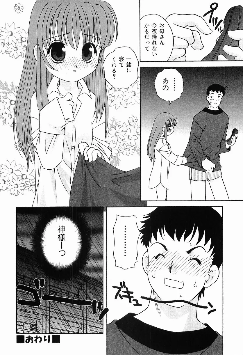 えっちなウワサ Page.156