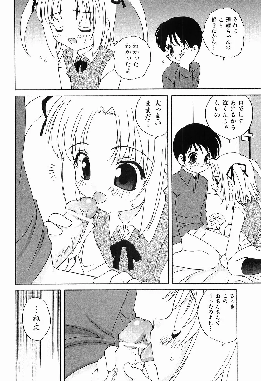 えっちなウワサ Page.168