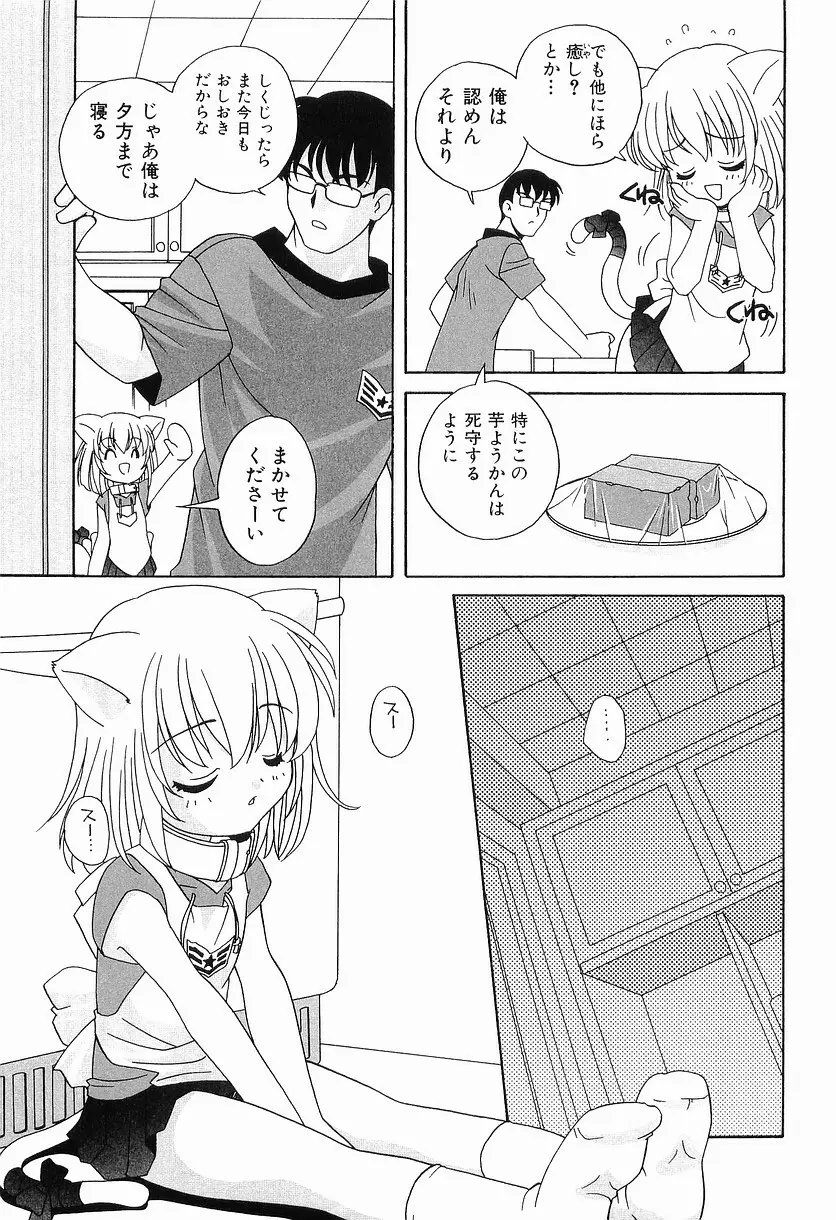 えっちなウワサ Page.175