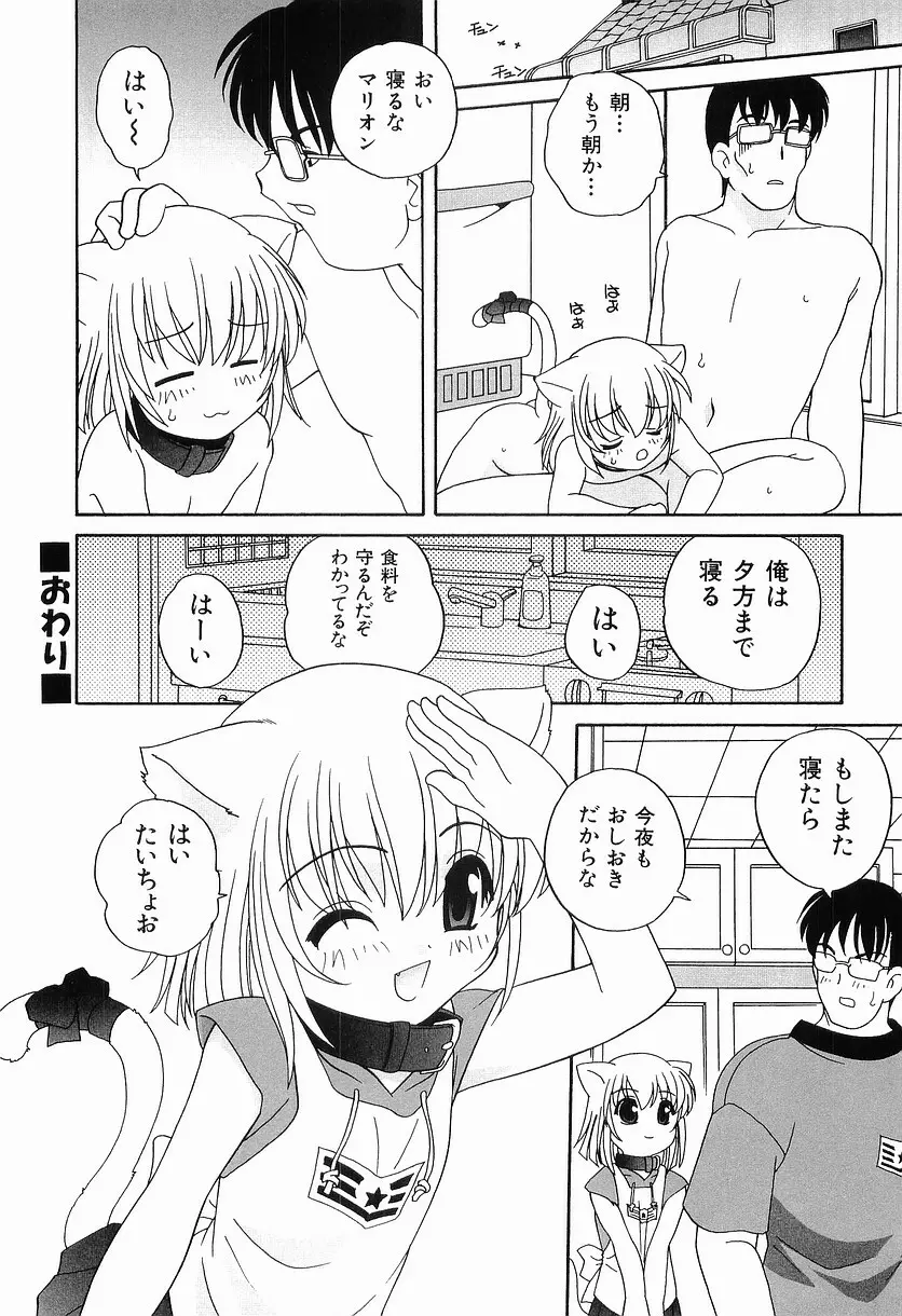 えっちなウワサ Page.184