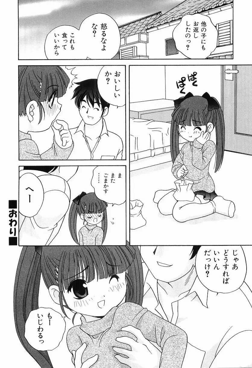 えっちなウワサ Page.200