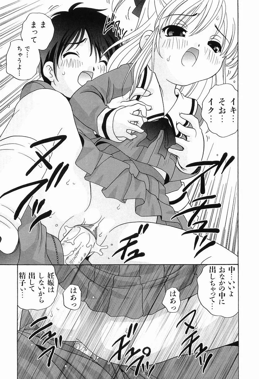 えっちなウワサ Page.25