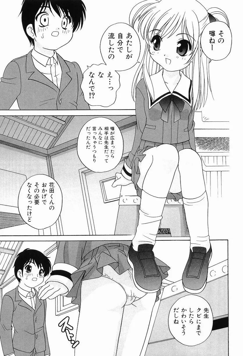 えっちなウワサ Page.33