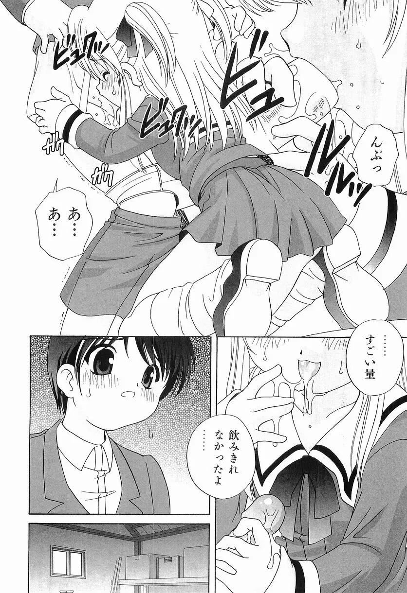 えっちなウワサ Page.36