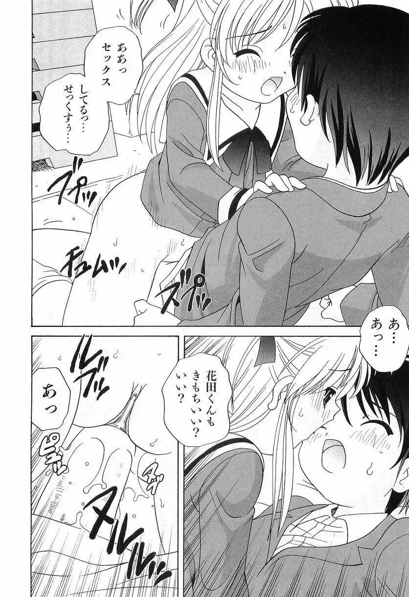 えっちなウワサ Page.40