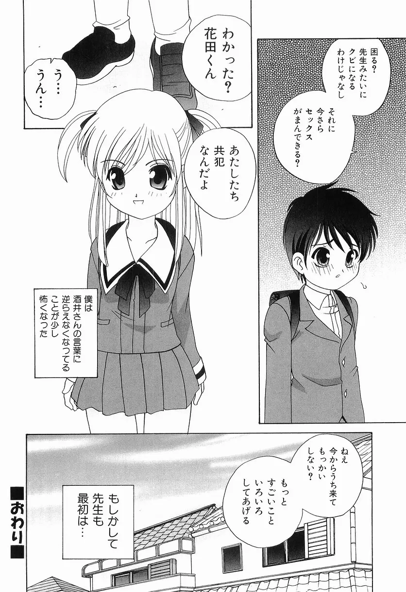 えっちなウワサ Page.44