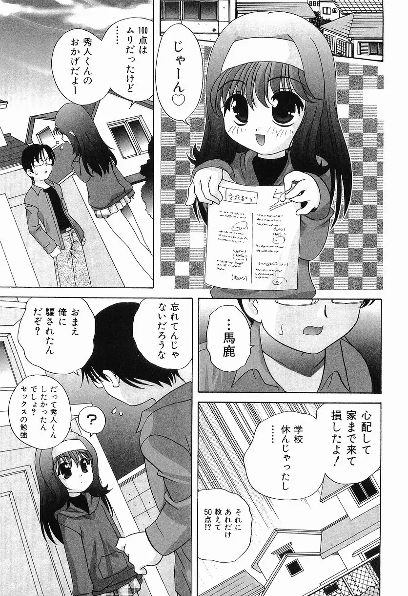 えっちなウワサ Page.63