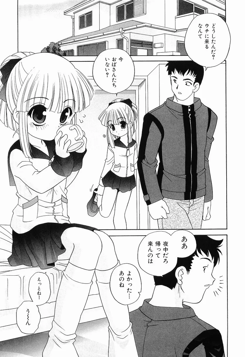 えっちなウワサ Page.85