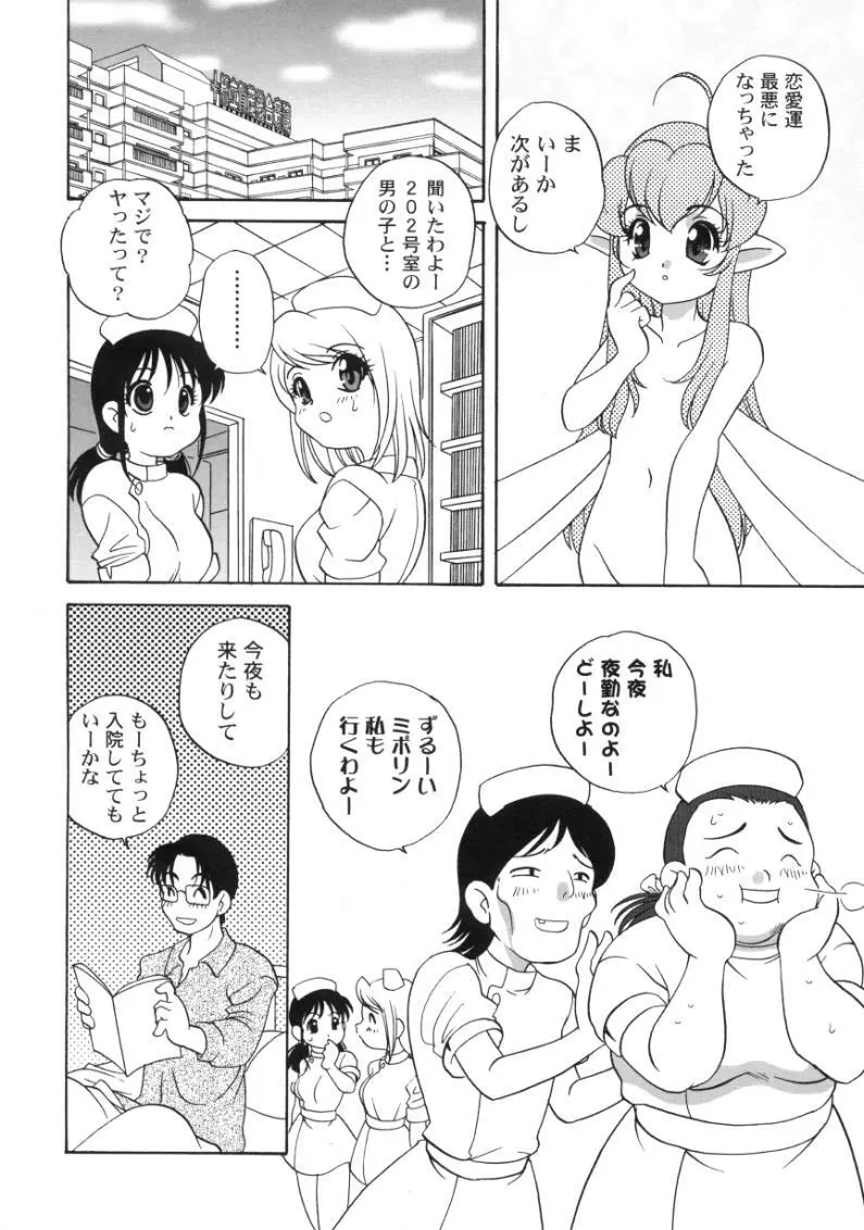 気まぐれラブハート Page.100