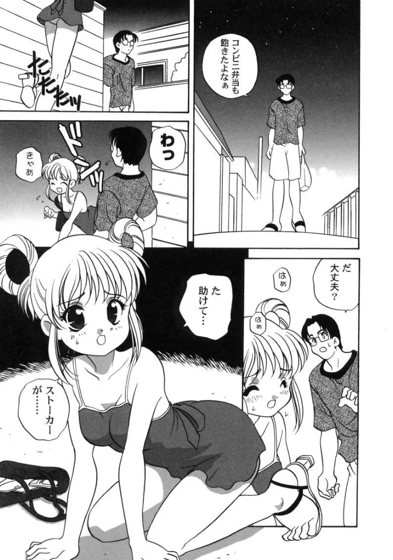 気まぐれラブハート Page.103