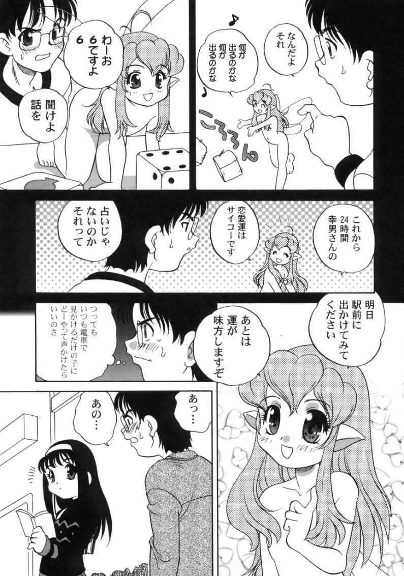 気まぐれラブハート Page.11