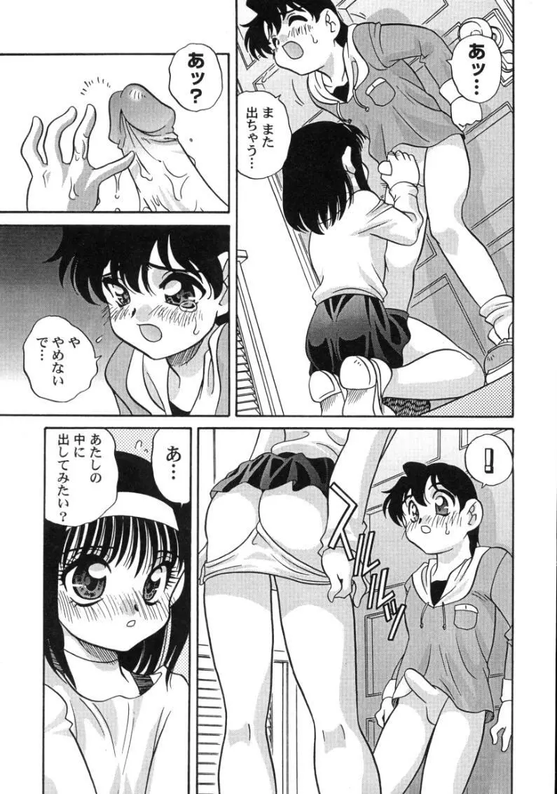 気まぐれラブハート Page.131