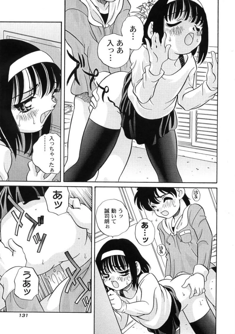 気まぐれラブハート Page.133