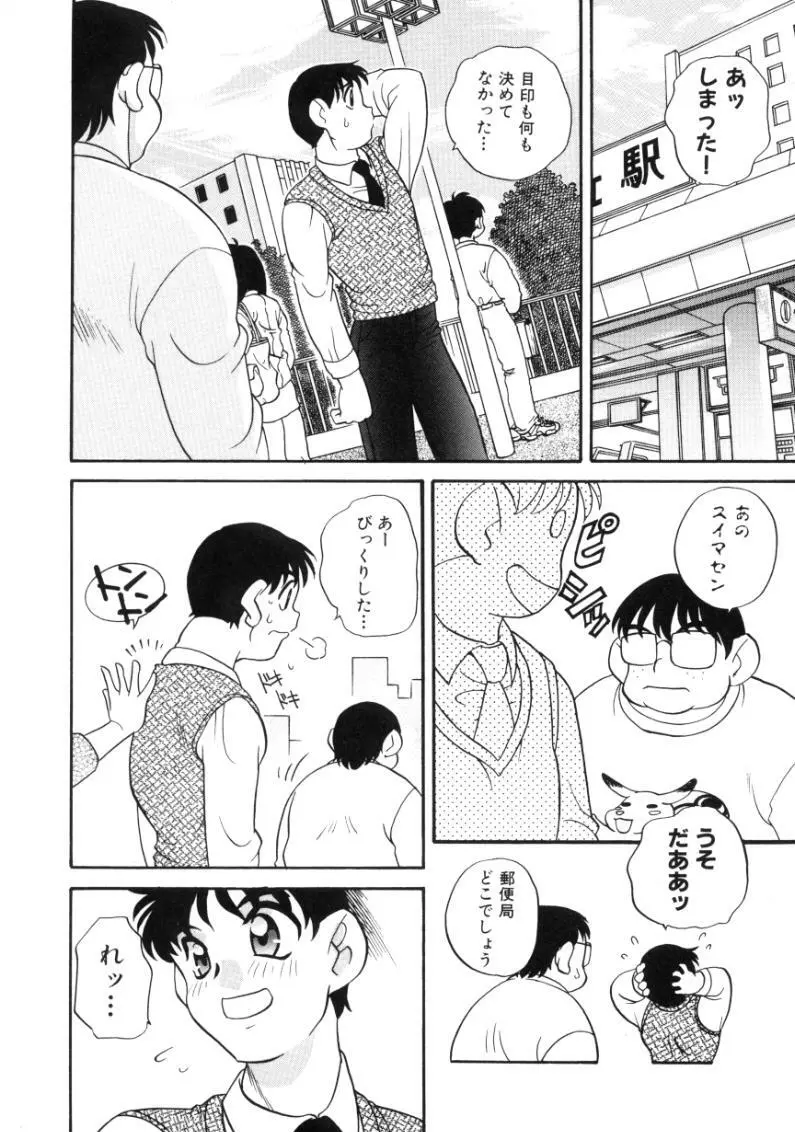 気まぐれラブハート Page.142