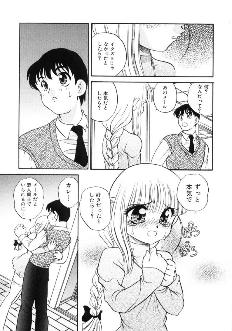 気まぐれラブハート Page.145