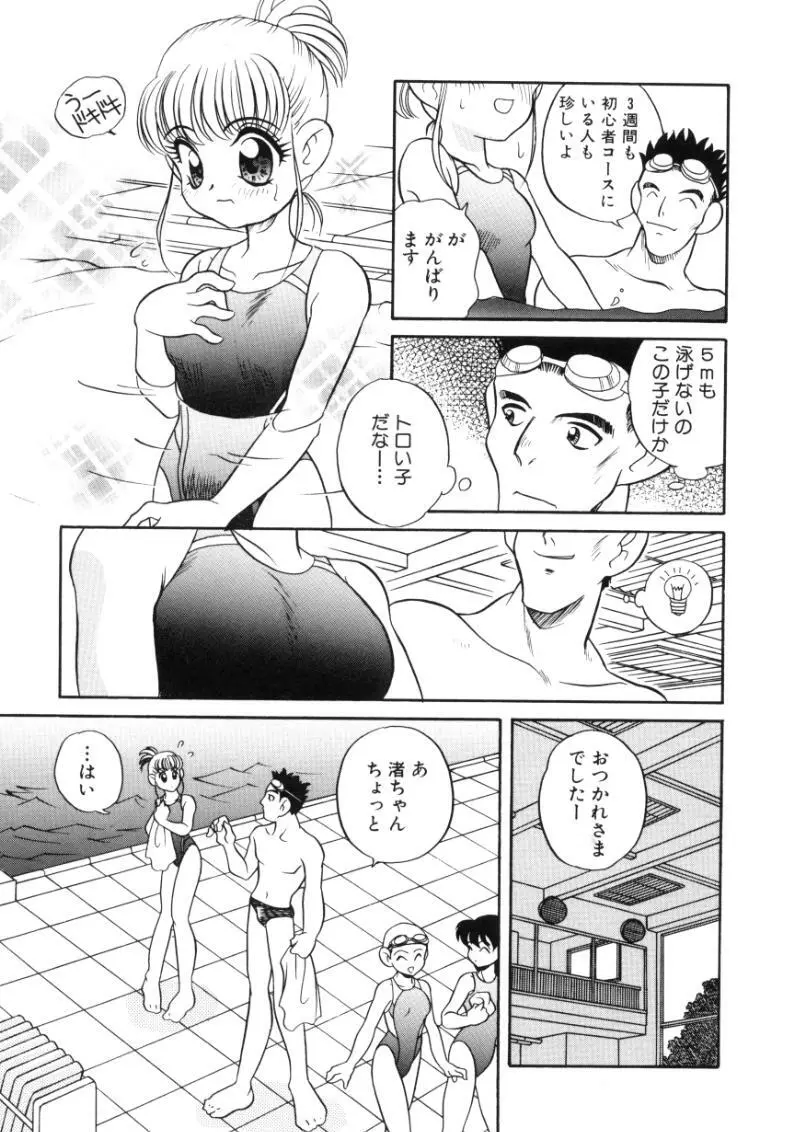 気まぐれラブハート Page.157