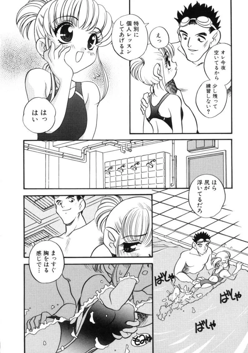 気まぐれラブハート Page.158