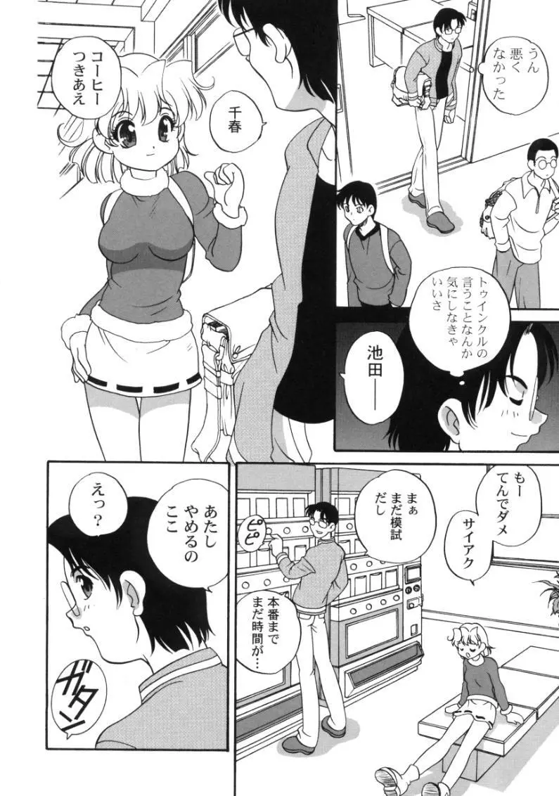 気まぐれラブハート Page.28