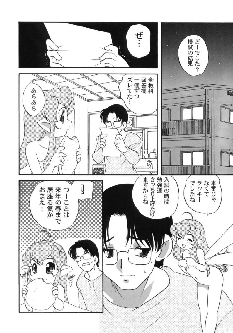 気まぐれラブハート Page.40