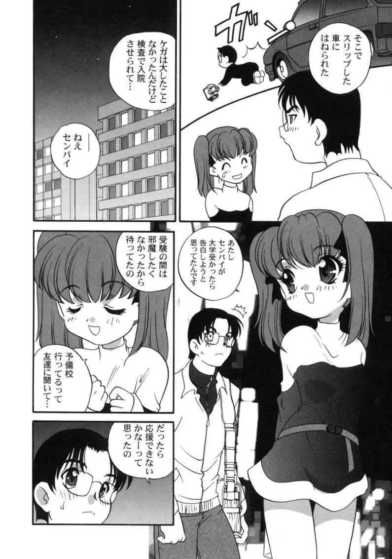 気まぐれラブハート Page.44