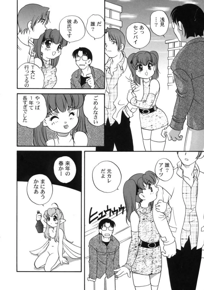 気まぐれラブハート Page.60