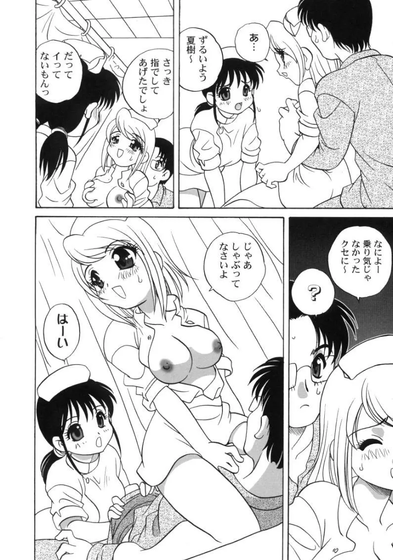 気まぐれラブハート Page.92