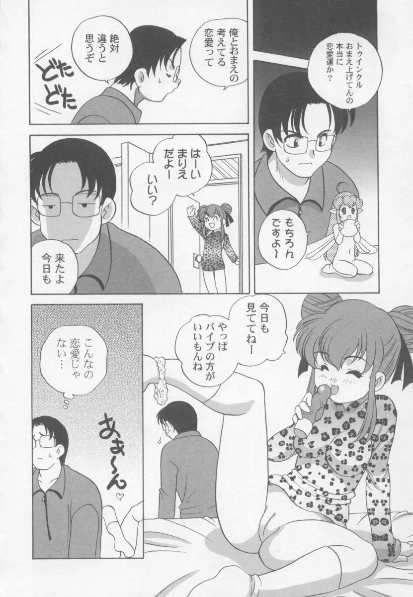 気まぐれラブハート2 Page.107