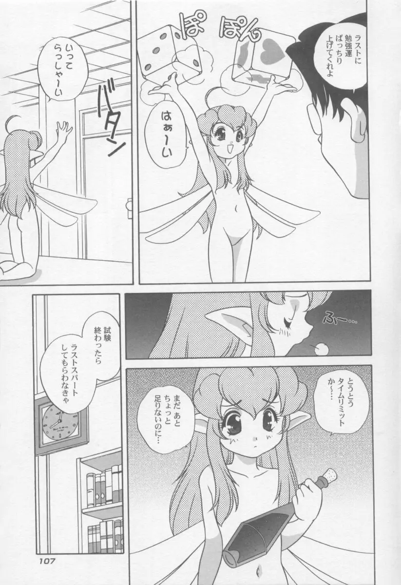 気まぐれラブハート2 Page.110