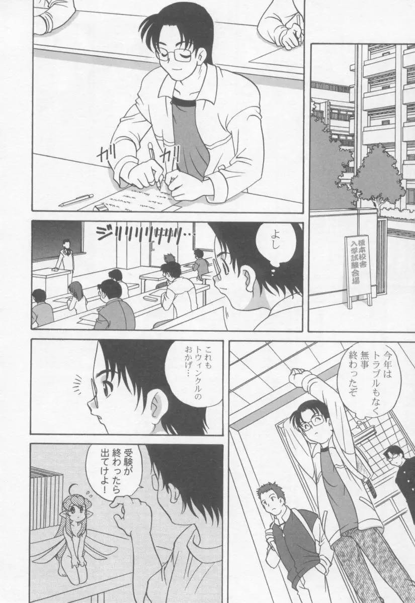 気まぐれラブハート2 Page.111