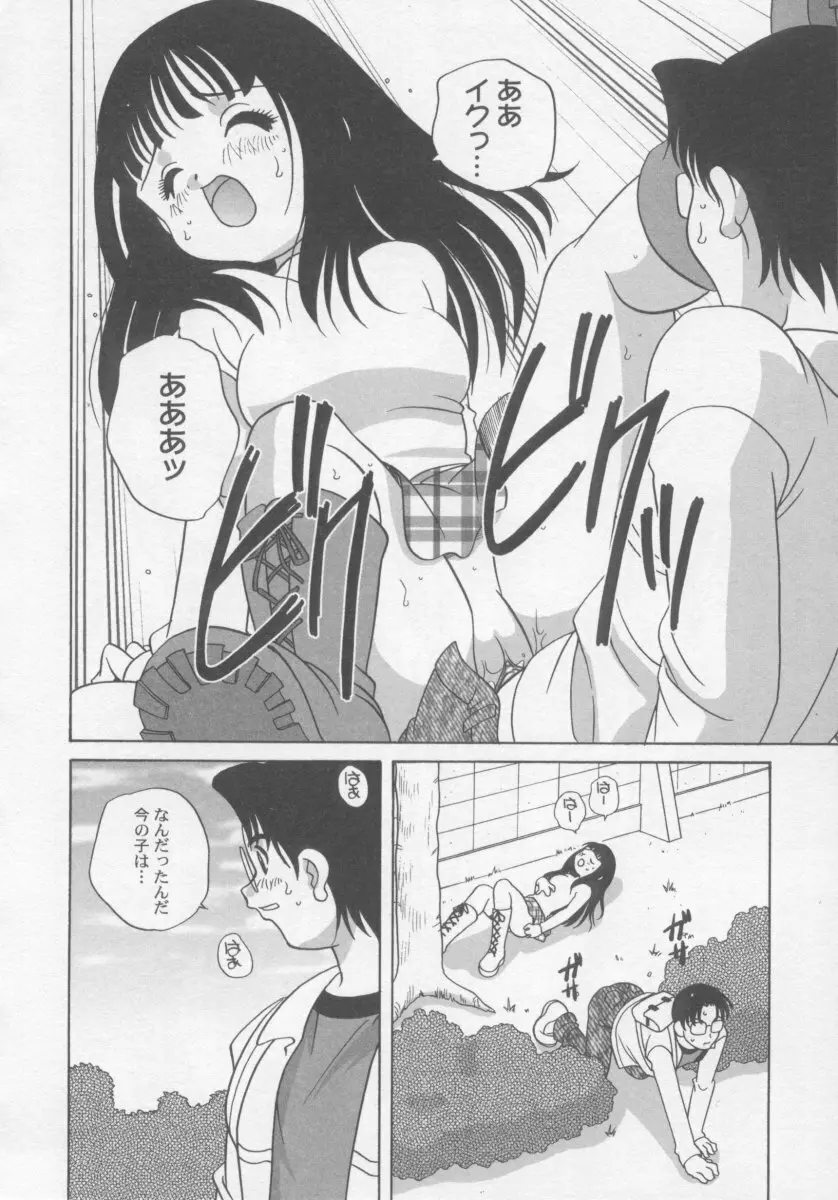 気まぐれラブハート2 Page.115