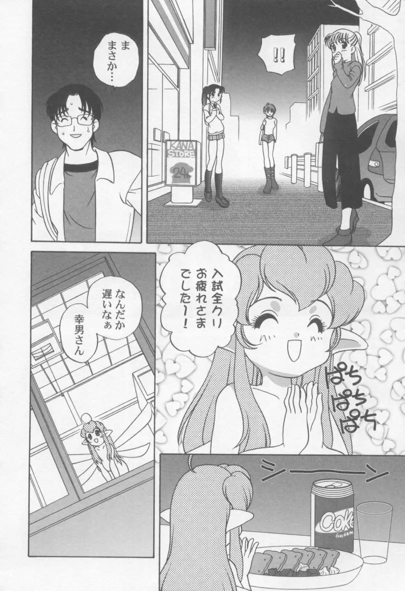 気まぐれラブハート2 Page.127