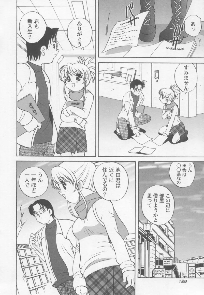 気まぐれラブハート2 Page.131