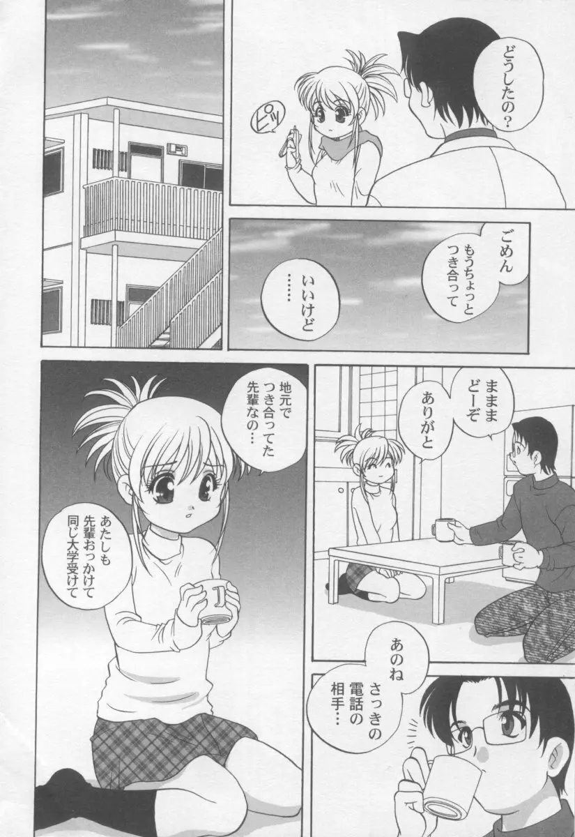 気まぐれラブハート2 Page.133