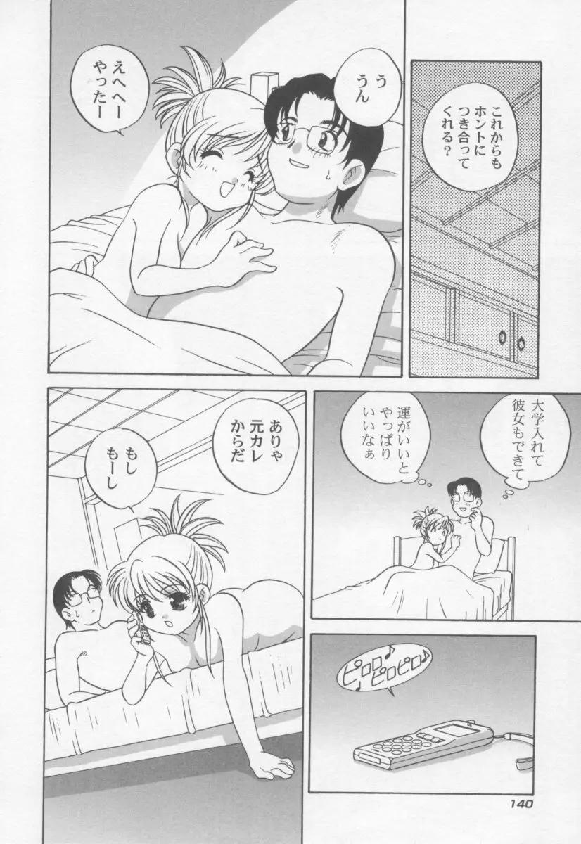 気まぐれラブハート2 Page.143